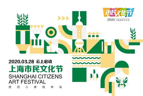 2020年上海市民文化節(jié)創(chuàng)意設計大賽 數(shù)字時代的文化新篇章