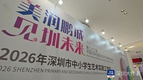 太驚艷！深圳市中小學生藝術實踐工作坊閃耀“灣區(qū)之眼”數(shù)字文化創(chuàng)意內(nèi)容應用服務